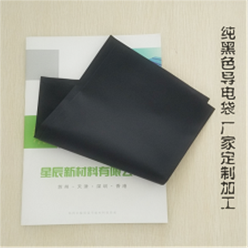 天津厂家批发供应黑色导电袋 PE导电袋 防静电包装