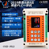华庆军简易PLC一体机支持脉冲模拟量时间继电器控制器工业控制板;