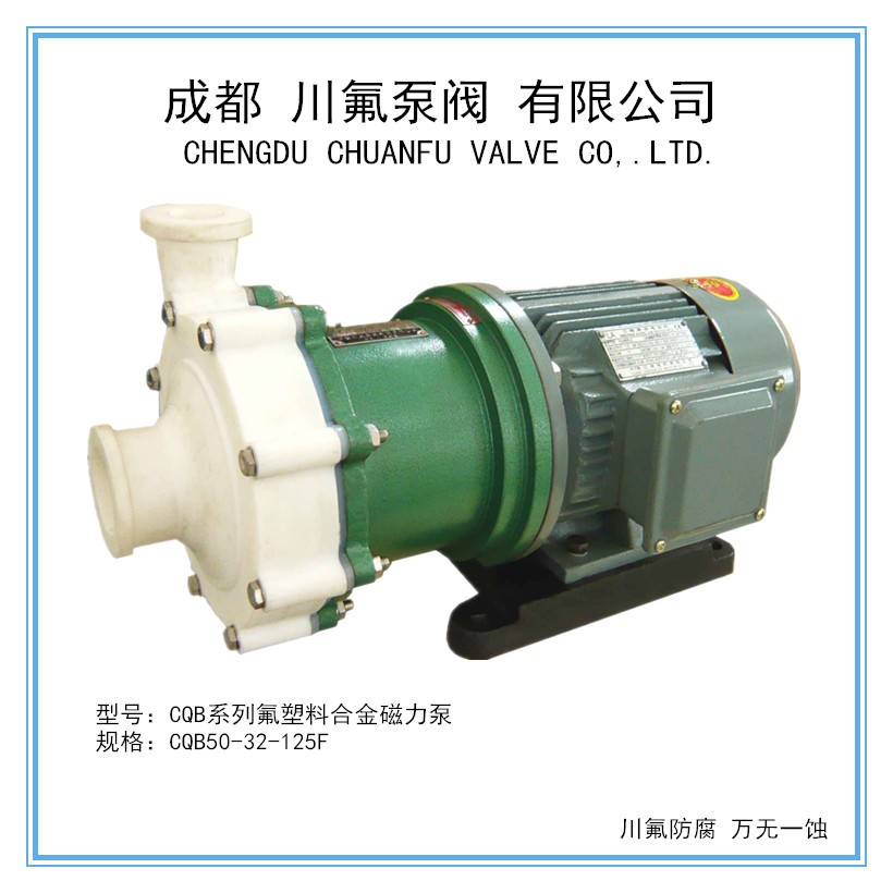 CQB50-32-125F耐酸碱磁力泵抽硫酸专用化工泵