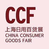 2021CCF 上海国际日用百货商品（春季）博览会;