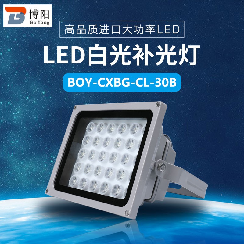 智能安防监控LED补光灯30-40W
