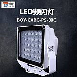 深圳市博阳光电BOY-LED30C频闪补光灯厂家直销;