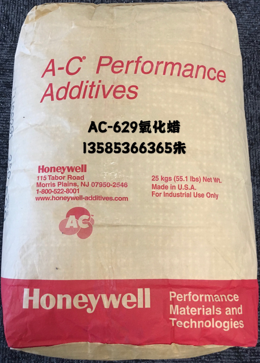 聚乙烯蜡，霍尼韦尔AC6，AC6A，AC629A