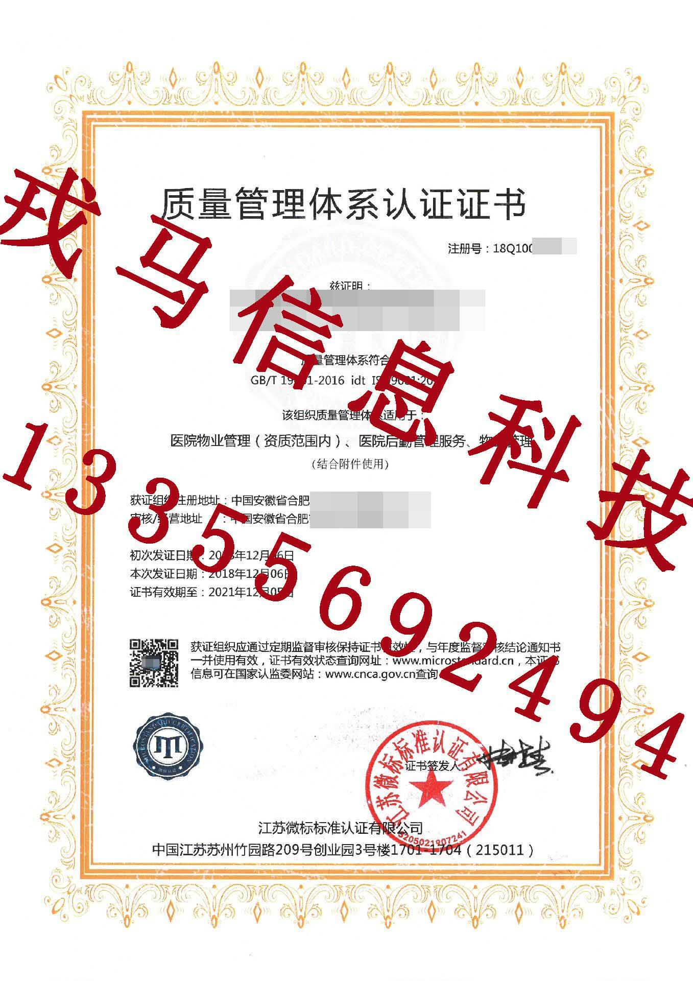 蚌埠在哪申请ISO9001质量管理体系认证 蚌埠QS办理 生产许可证SC代办