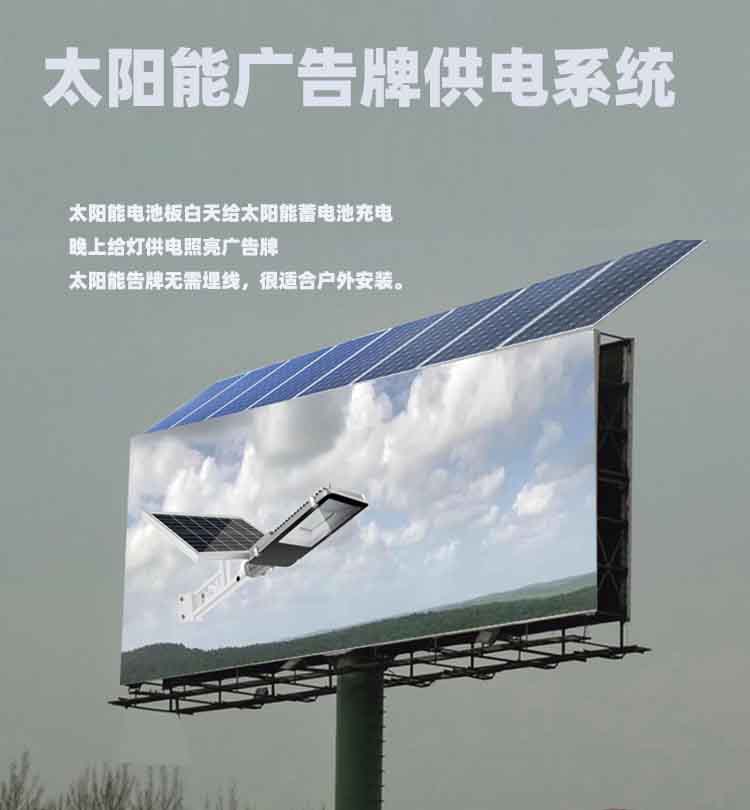 贵州太阳能广告牌供电系统