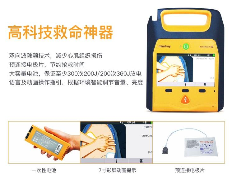 大连爱医德医疗科技有限公司 迈瑞AED除颤仪销售