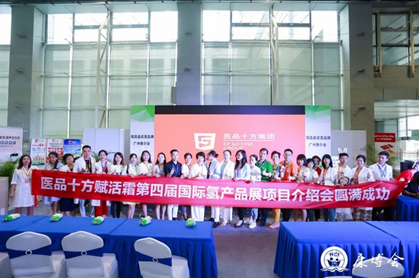 2020广州富氢饮用水展暨HWE广州氢博会