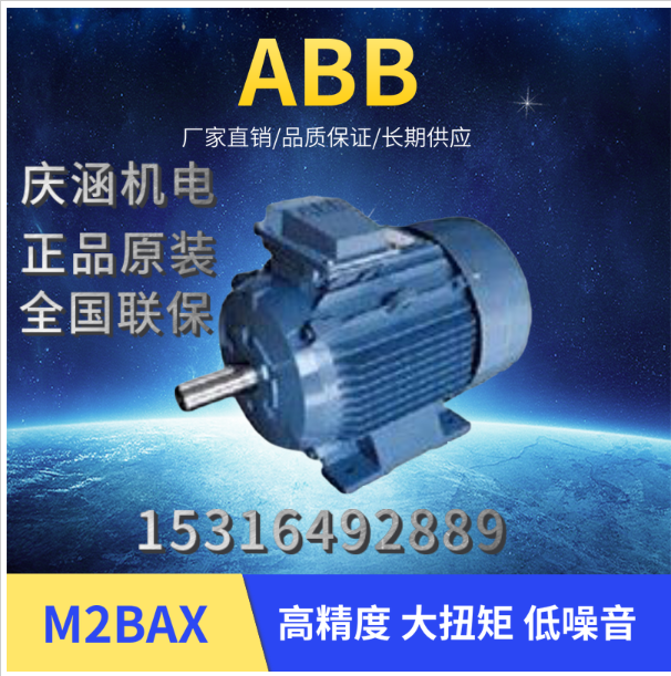 ABB电机 M2QA 80M2A 0.75KW 2级 B3 卧式 品质保证