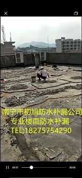 南宁市防水工程 防水补漏维修公司;
