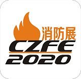 2020第11届(郑州）消防展览会;