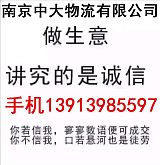 南京到南通盐城扬州泰州兴化宝应高邮物流专线直达的;