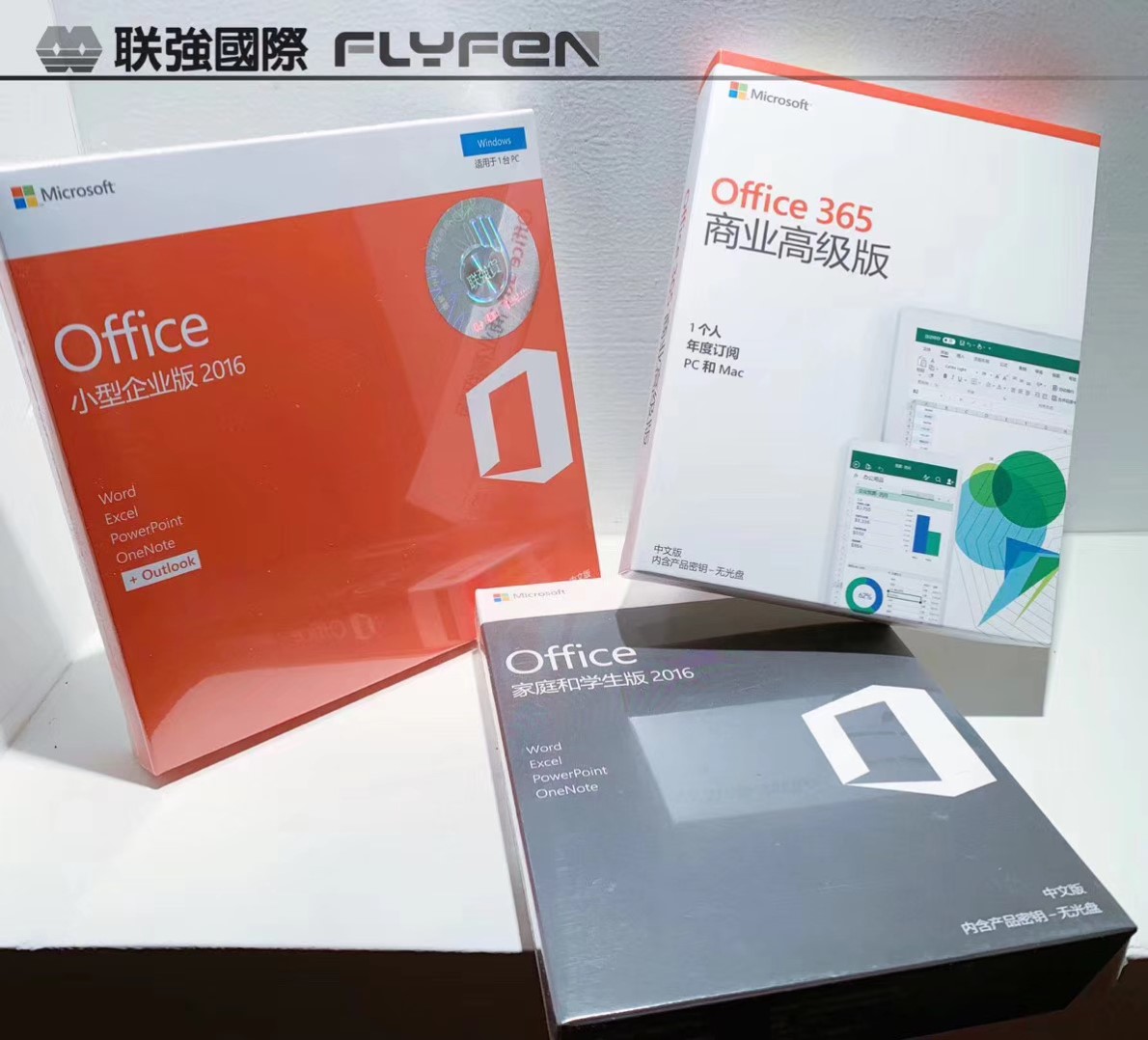 Office2013/Offie2016/2019/Office365办公软件