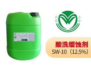 金属防腐蚀用新葳酸性缓蚀剂SW-10