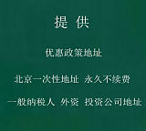 北京工商企业网上登记注册的流程及费用;