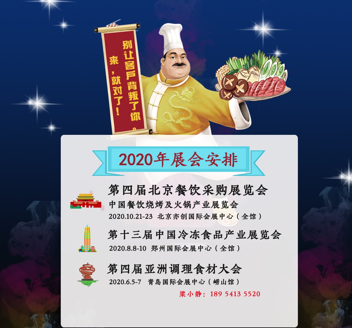 2020中国北京餐饮烧烤及火锅产业展览会