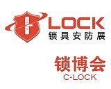 2020第七届广州国际锁具安防产品展览会（锁博会）;