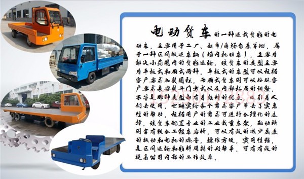 武汉1吨2吨电动货车，电瓶搬运车权威厂家