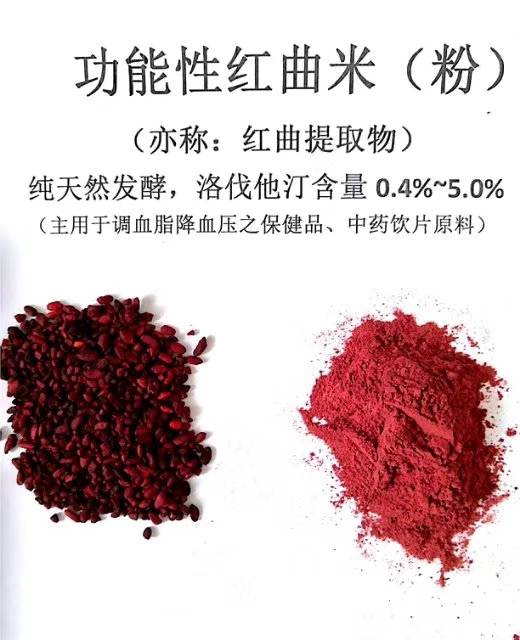 山东中惠牌功能性红曲米粉（红曲提取物）：莫纳克林K0-5.0%
