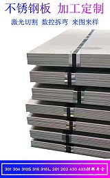 304不銹鋼板材整板加工定制裝飾板激光切割;