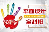 上海ps平面設(shè)計師培訓(xùn)、線下授課馬上來襲、先讓您網(wǎng)上預(yù)習(xí);