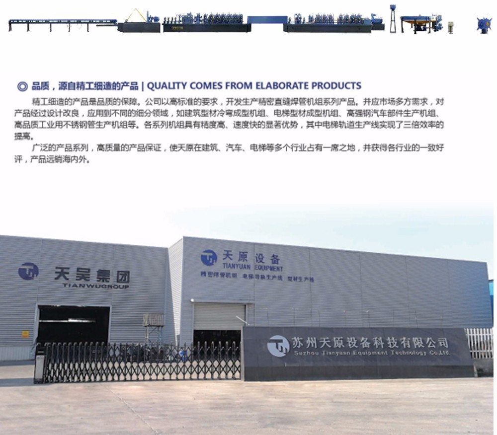 苏州天原专业生产销售高频直缝焊管机