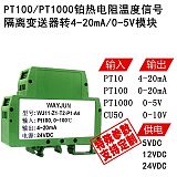 PT100/CU50鉑熱電阻溫度信號變送器轉模擬信號4-20mA/0-5V隔離器;