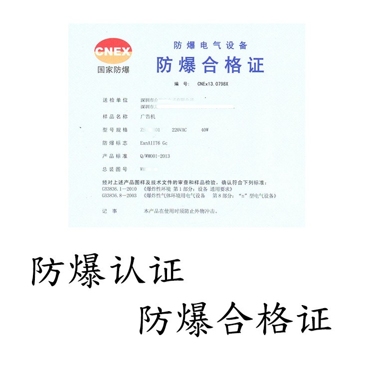 深圳防爆认证 防爆合格证代理机构