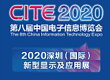 2020年深圳国际光电显示｜曲面玻璃｜复合后盖｜OLED柔性屏｜TP-LCD