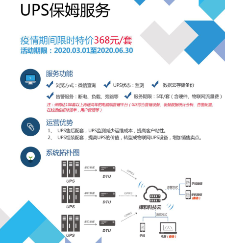 物联网云机房UPS不间断电源智慧远程智能监测设备带系统云平台