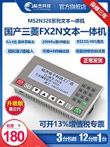 陆杰科技MS2N文本一体机