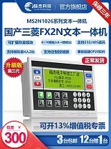 陆杰科技 MS2N-1026文本一体机