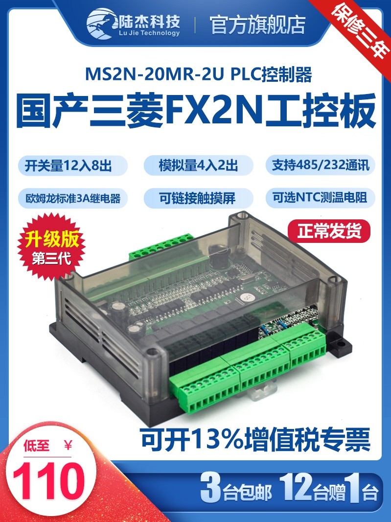 陆杰科技PLC MS2N-20MR