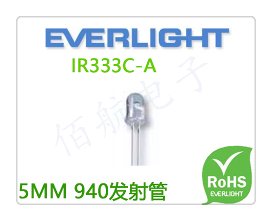 IR333C-A EVERLIGHTIR333-A亿光电子红外发射管智能产品专用