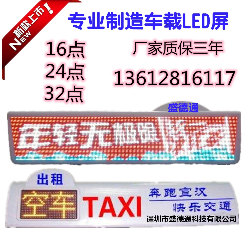 出租车LED广告屏/深圳厂家供应/出租车顶灯