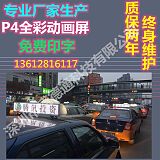 深圳出租车顶灯/出租车LED广告屏