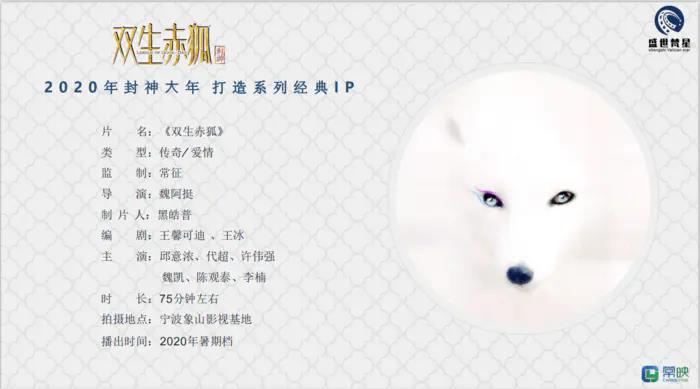北京紫微星娱文化传媒有限公司《双生赤狐》