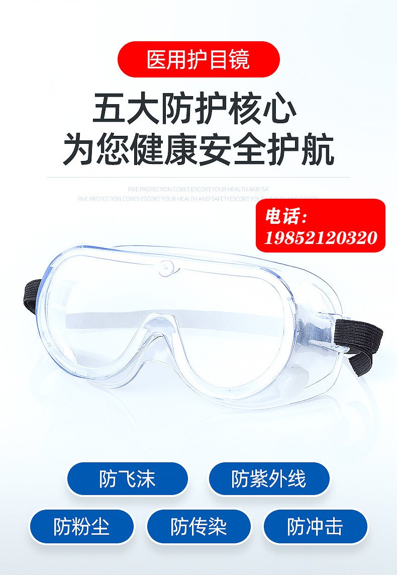 医用隔离眼罩 全封闭防雾护目镜 医用防护眼罩批发 现货供应