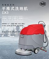 江苏扬州御卫仕手推式洗地机小型电瓶式写字楼洗地机DX3