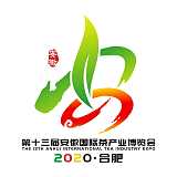 2020第十三届安徽国际茶产业博览会;
