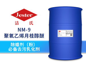 洁氏环保型清洗剂原料月桂醇磷酸酯MAE,电解除油原料