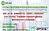 2020第六屆深圳國際半導體石英材料及制品應用展覽會;