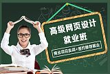 上海web全栈培训、HTML5、js、框架开发培训;