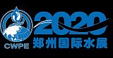 2020第五届郑州国际水展;