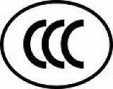 灯具CCC认证;