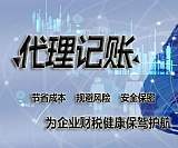 石家庄长安区整理乱账费用多少 工商注册代理记账企业;