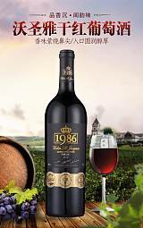 法国沃圣雅1986干红葡萄酒;
