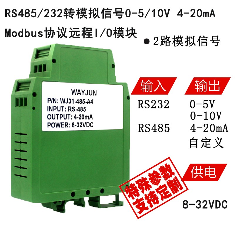 RS485/232转模拟信号0-5/10V4-20mA Modbus RTU远程