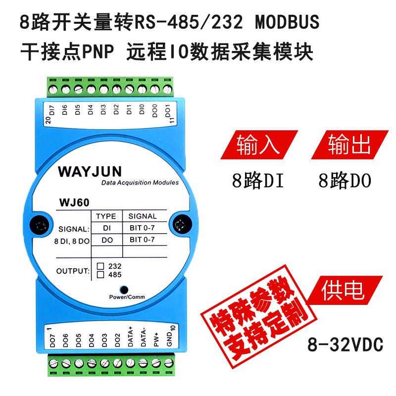 8路开关量转RS-485/232 MODBUS RTU干接点NPN远程IO数据采