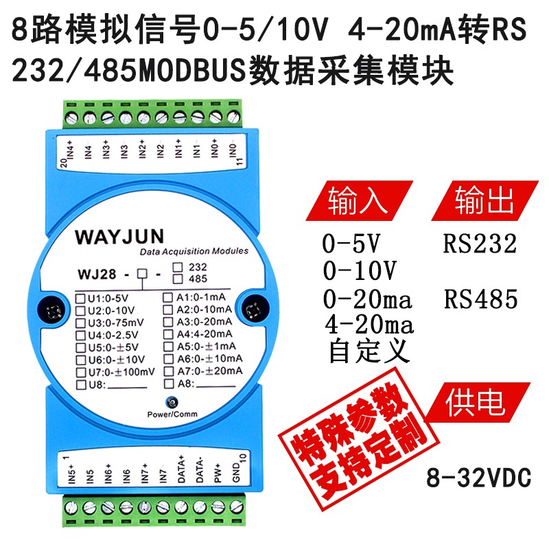 8路模拟信号4-20mA转RS232/485MODBUS RTU数据采集模块A/