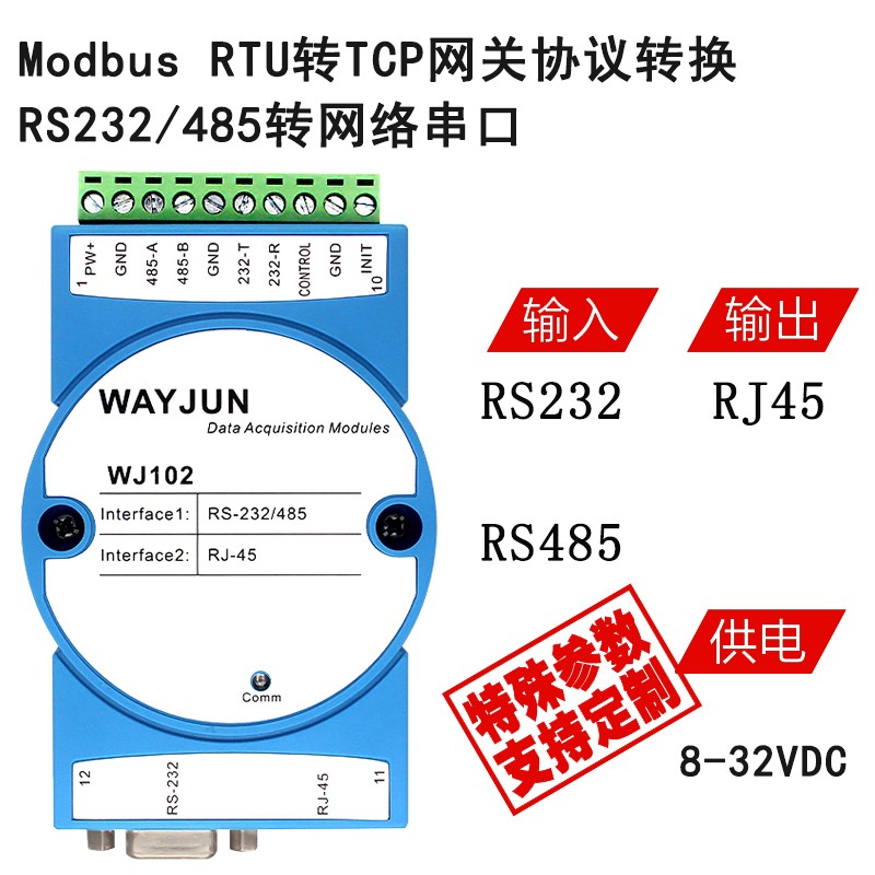 RS232/485转RJ45 Modbus RTU转TCP网关协议转网络串口服务